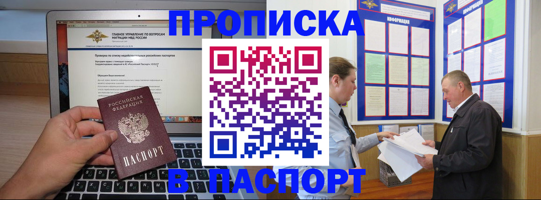 временная прописка в Бавлах